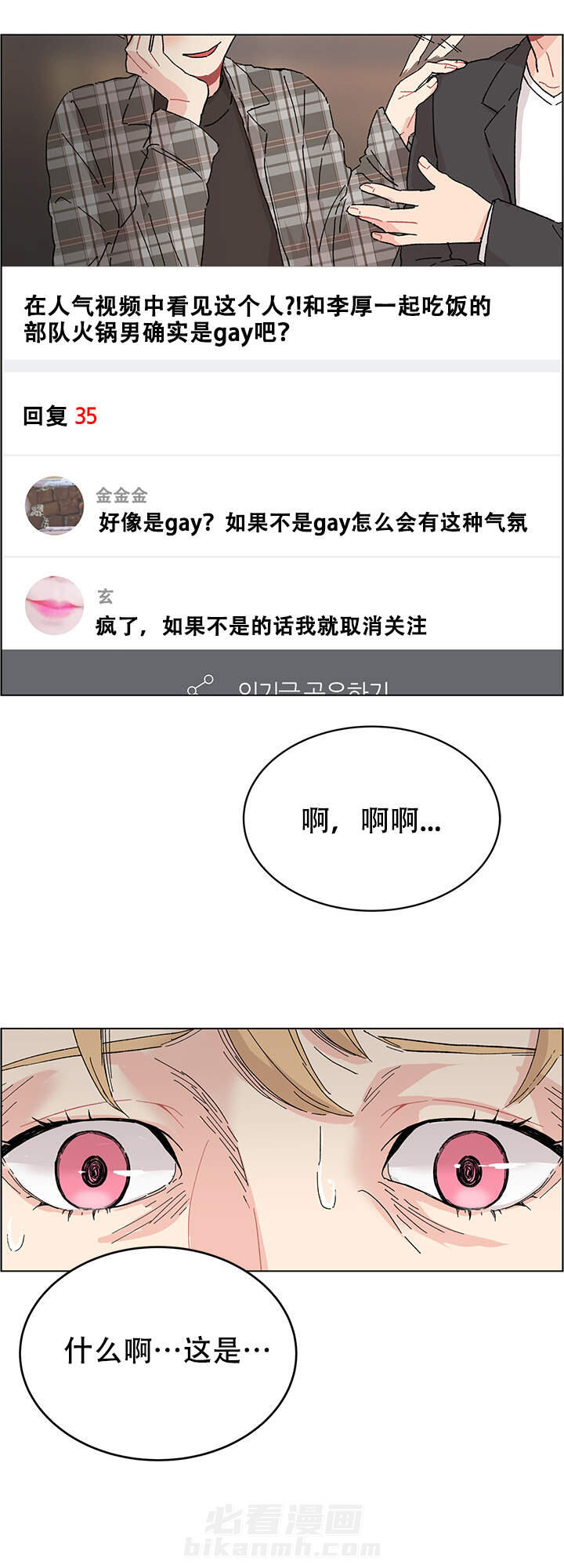 直播情侣 第4话 4 第5页