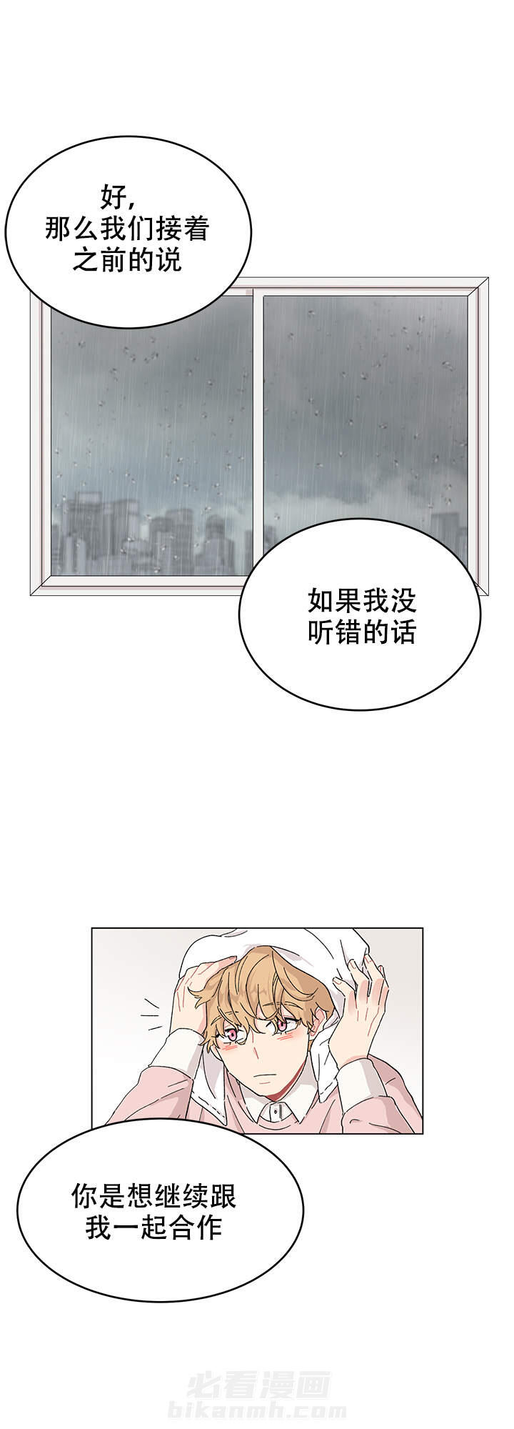直播情侣 第5话 5 第22页