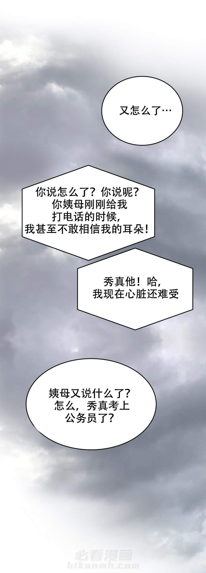 直播情侣 第5话 5 第5页