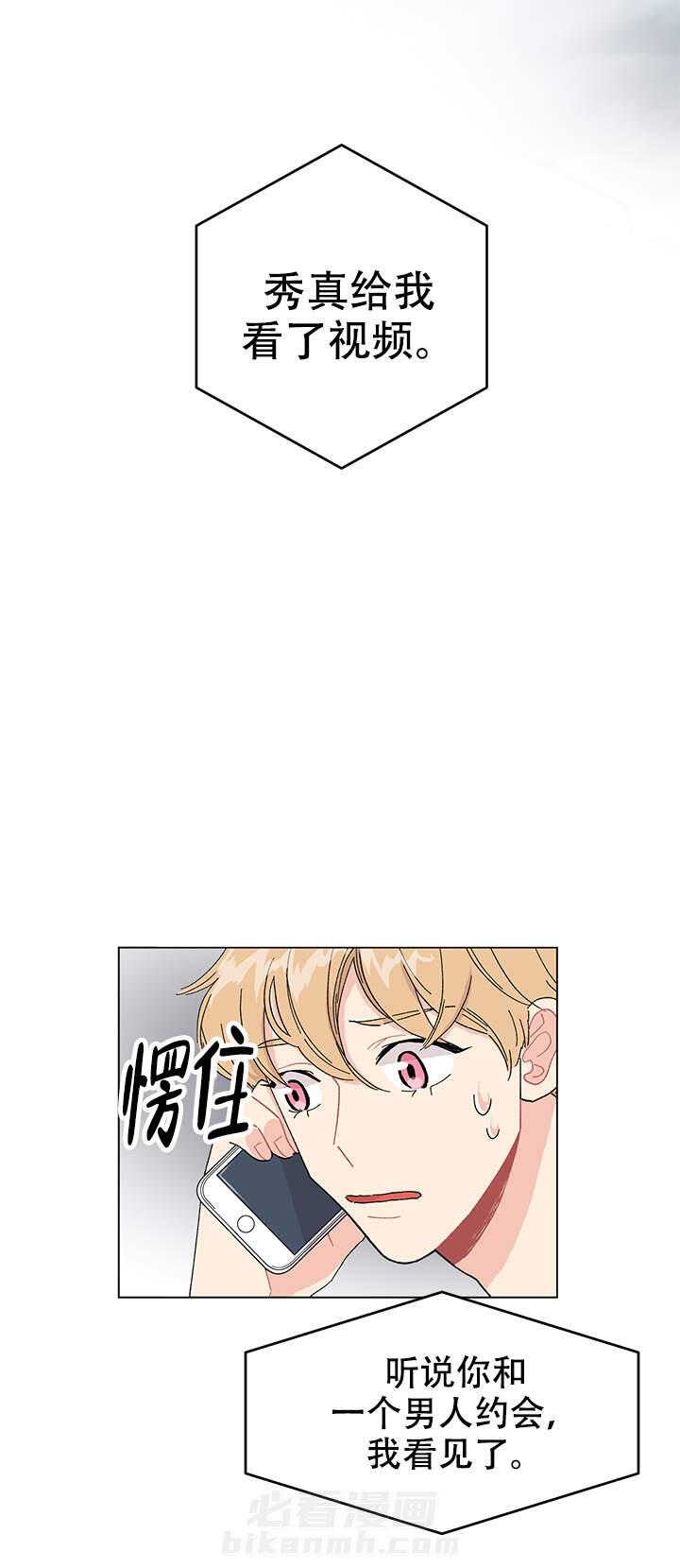 直播情侣 第5话 5 第6页