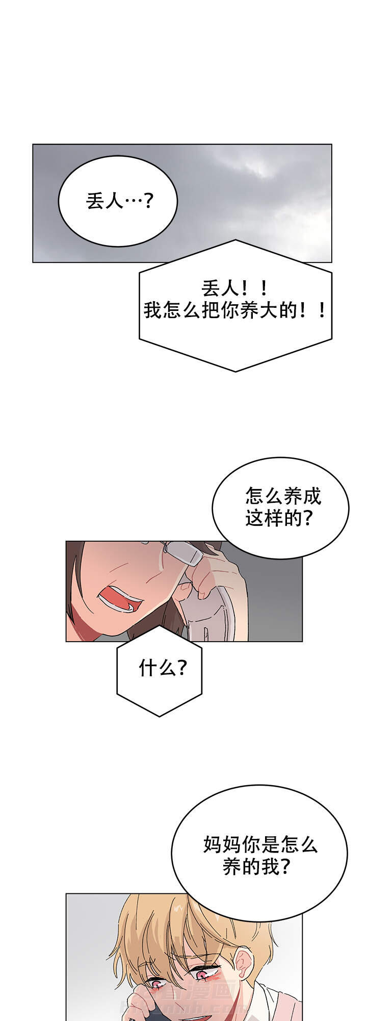 直播情侣 第5话 5 第9页