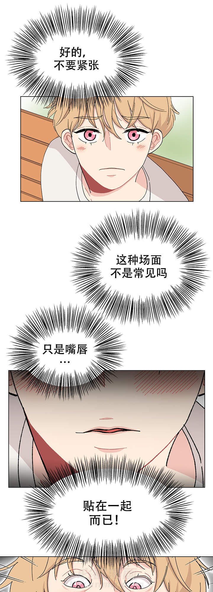 直播情侣 第7话 7 第13页