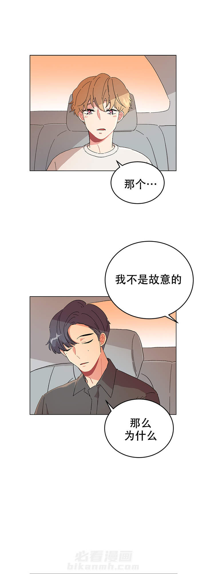 直播情侣 第8话 8 第5页