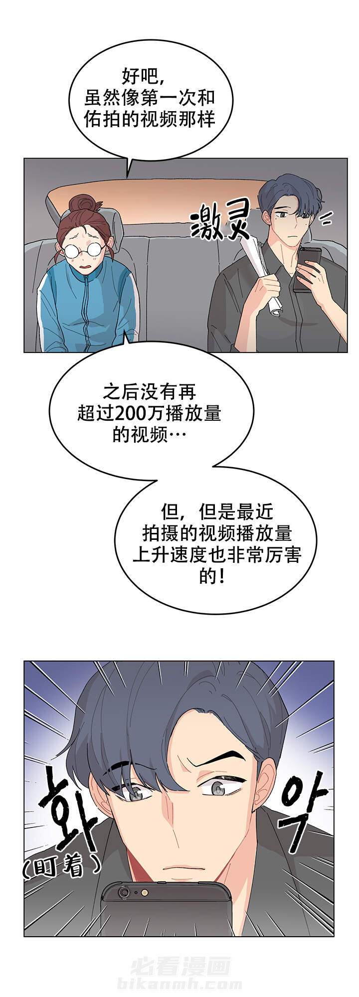 直播情侣 第10话 10 第18页
