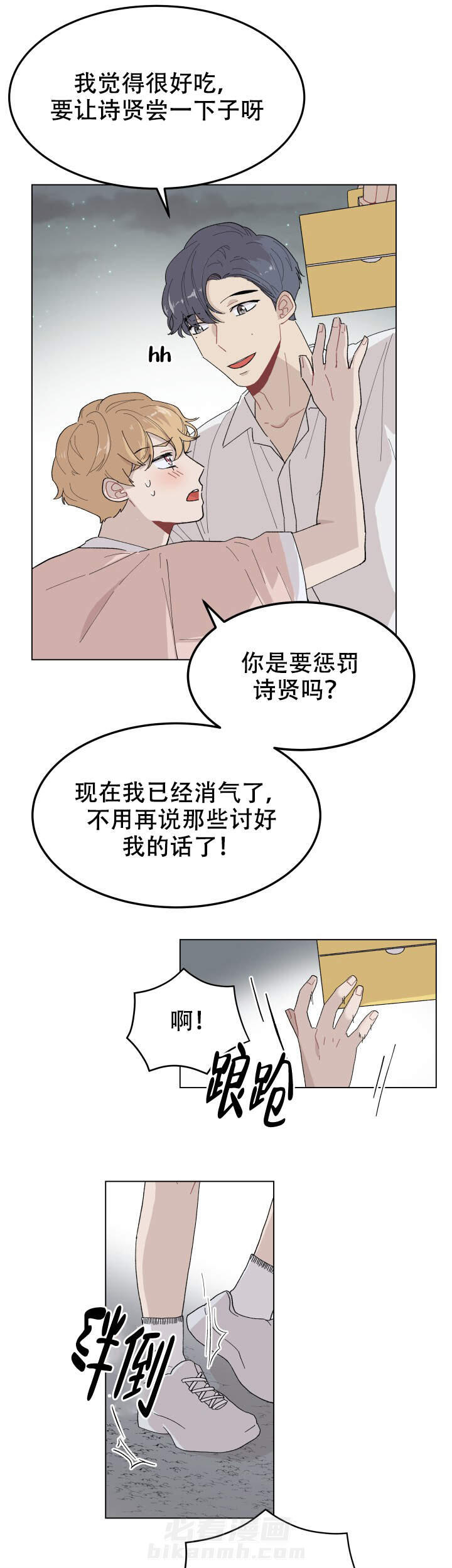 直播情侣 第12话 12 第7页