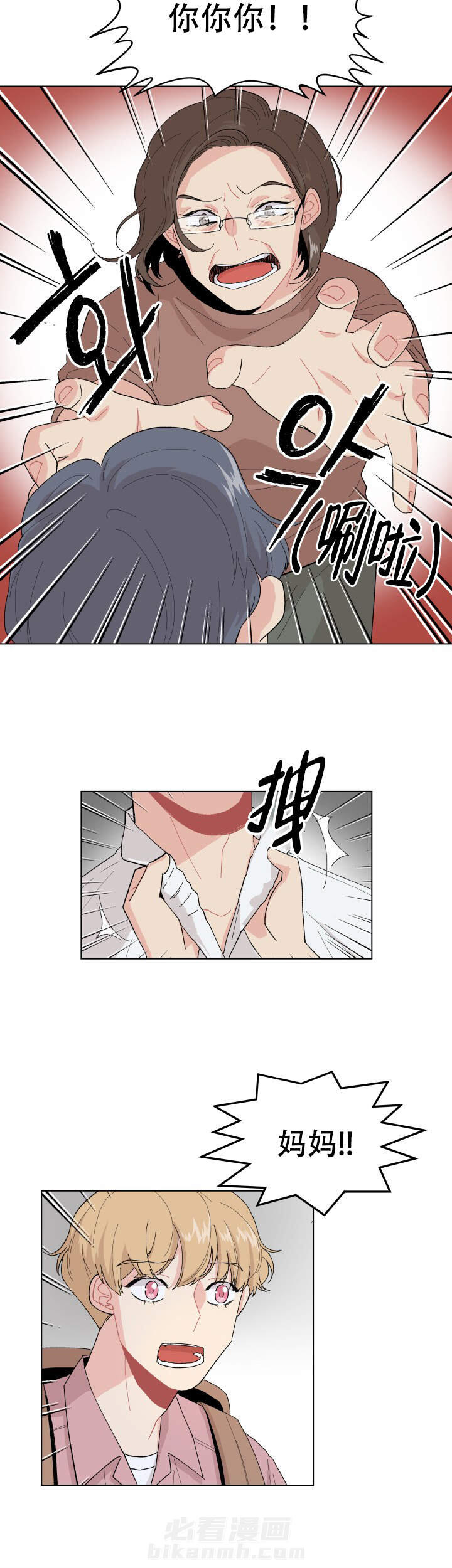 直播情侣 第14话 14 第12页