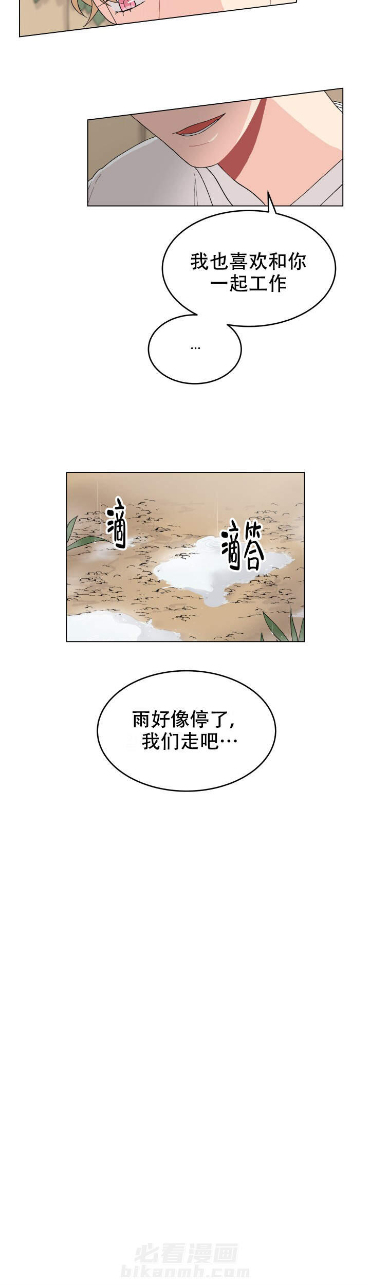 直播情侣 第17话 17 第6页