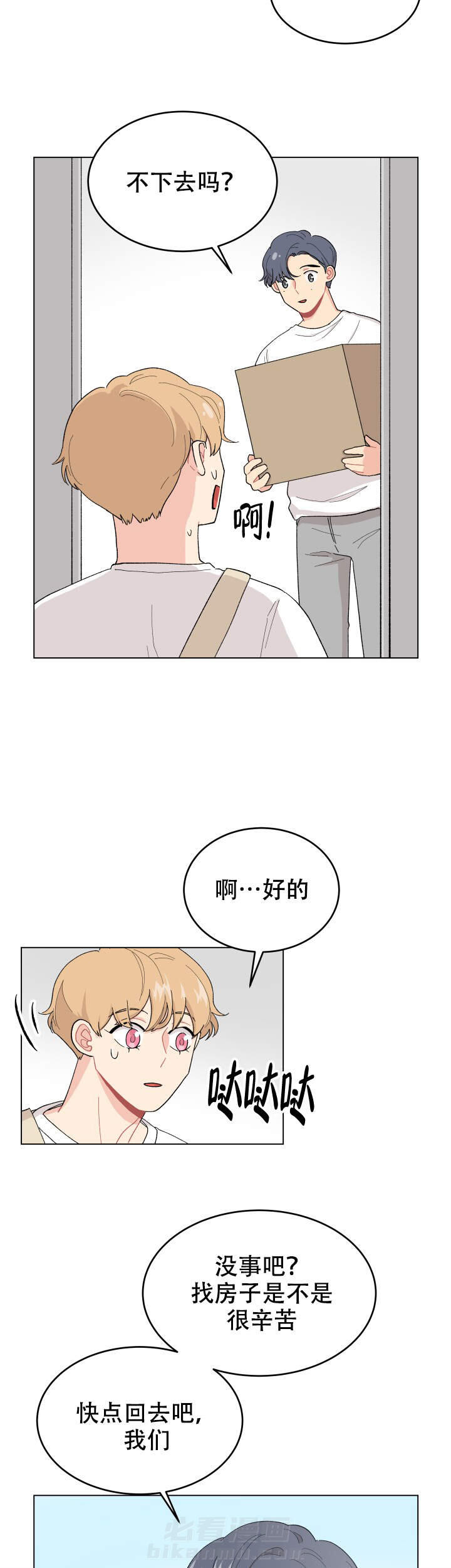直播情侣 第18话 18 第9页