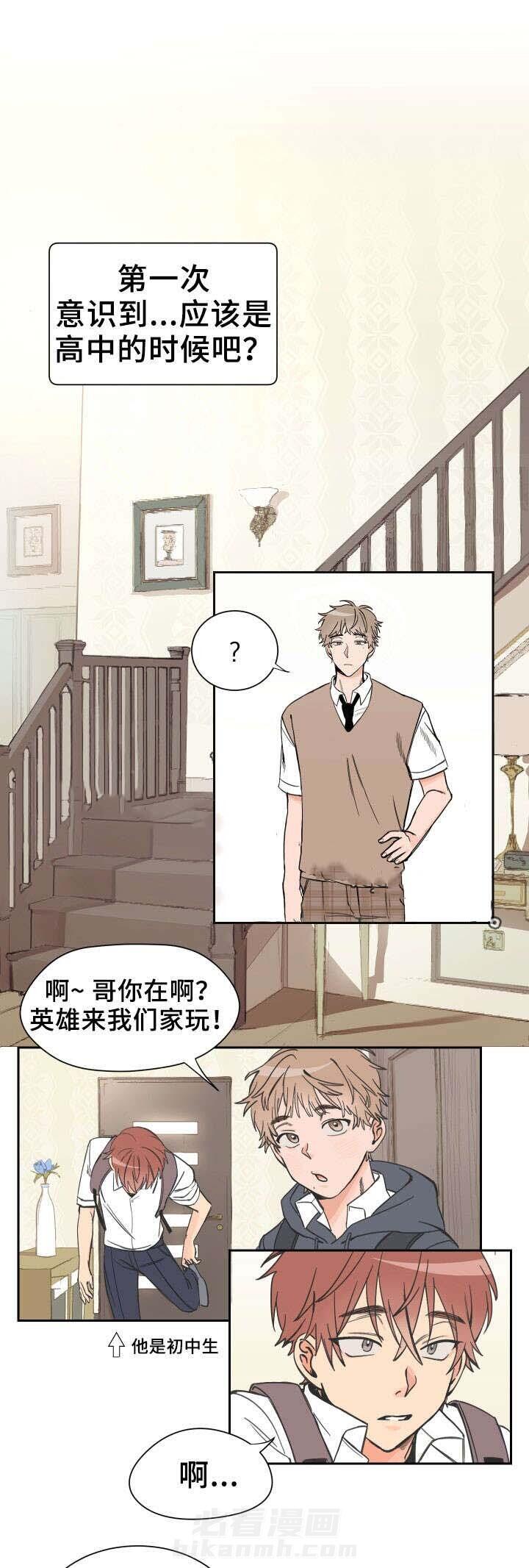 白月光他哥喜欢我 第3话 喜欢 第1页