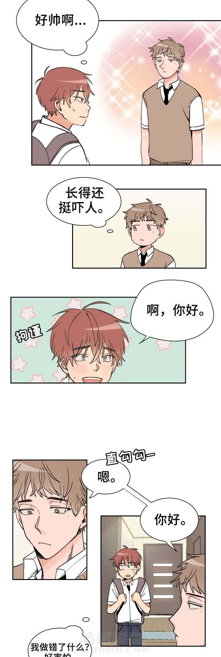 白月光他哥喜欢我 第3话 喜欢 第2页
