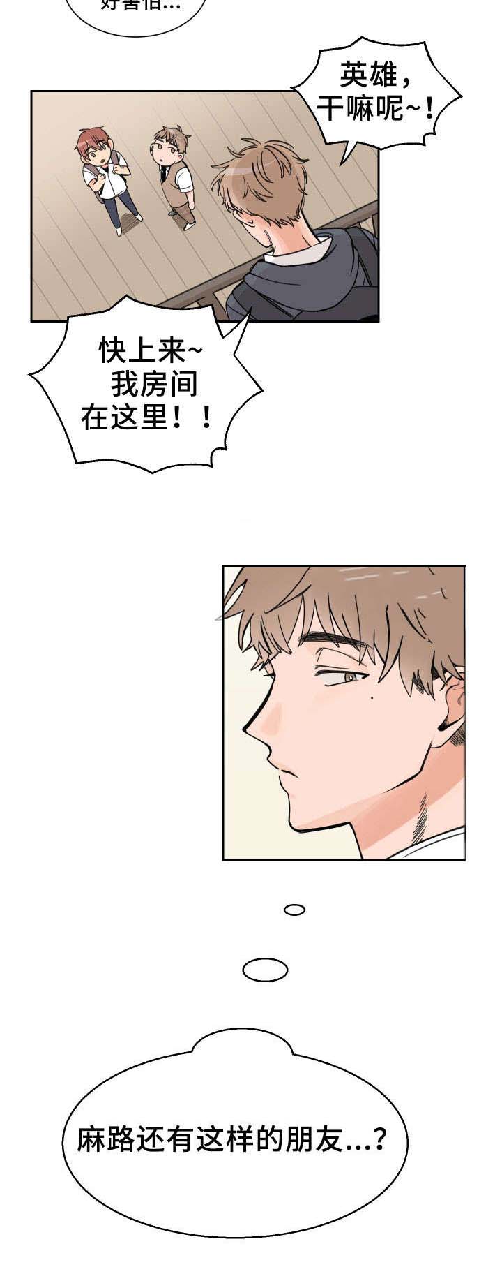 白月光他哥喜欢我 第3话 喜欢 第3页