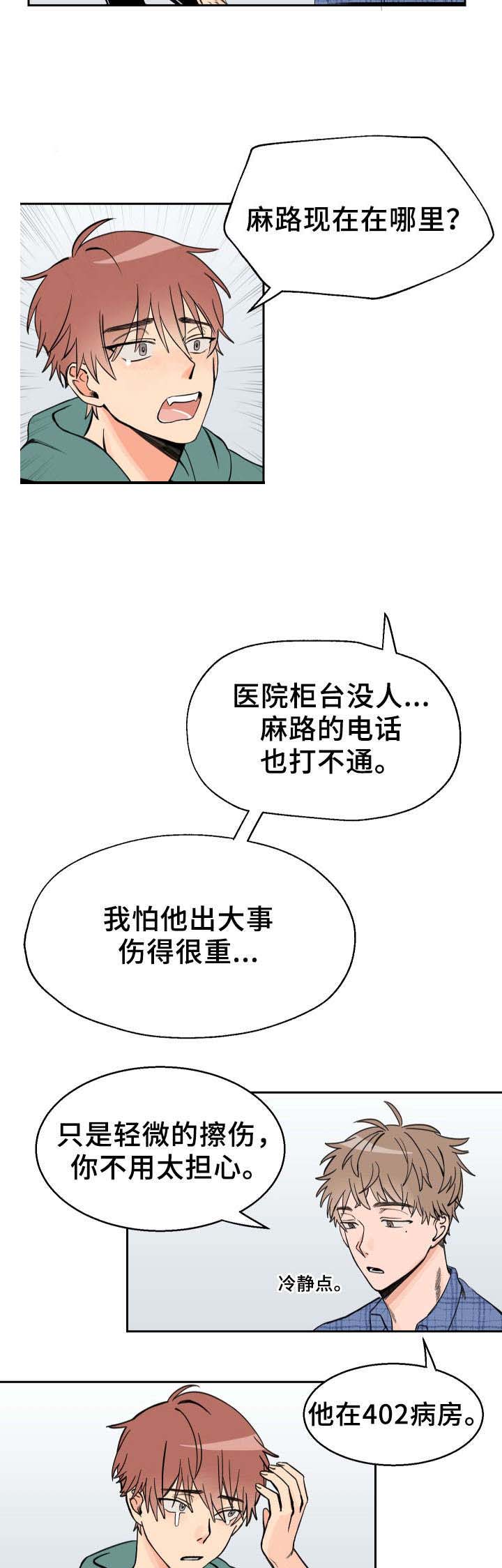 白月光他哥喜欢我 第3话 喜欢 第5页