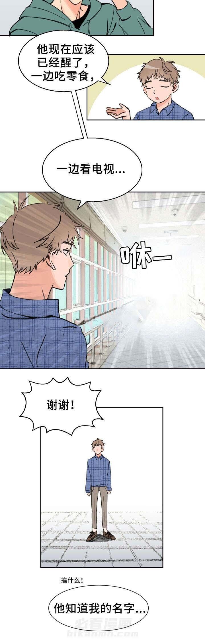 白月光他哥喜欢我 第3话 喜欢 第6页