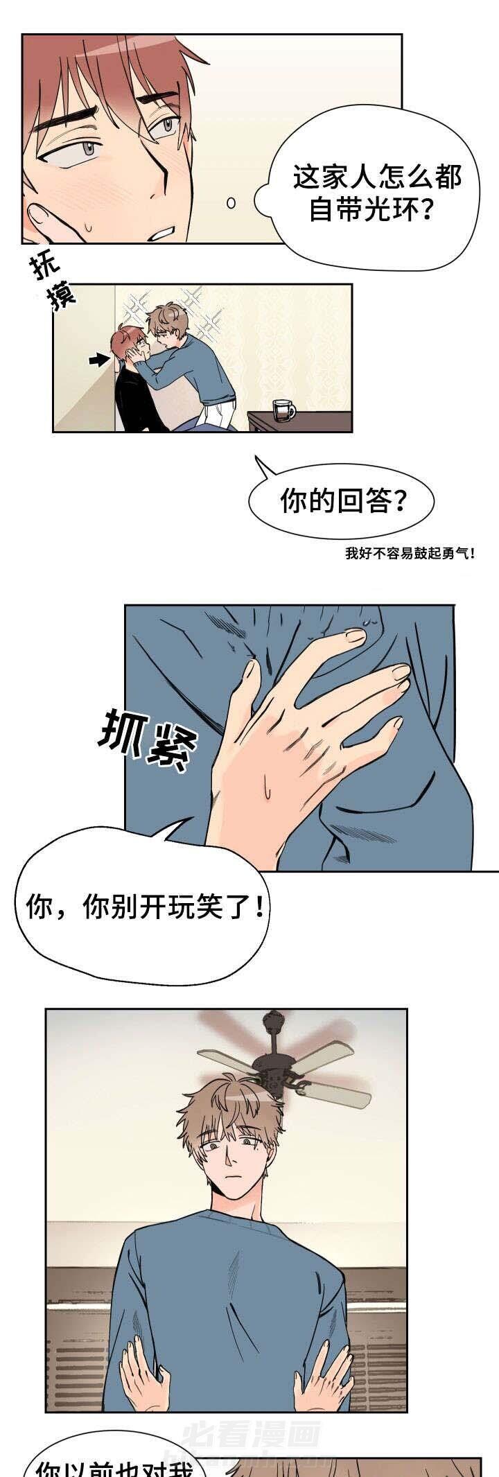 白月光他哥喜欢我 第4话 开玩笑 第2页