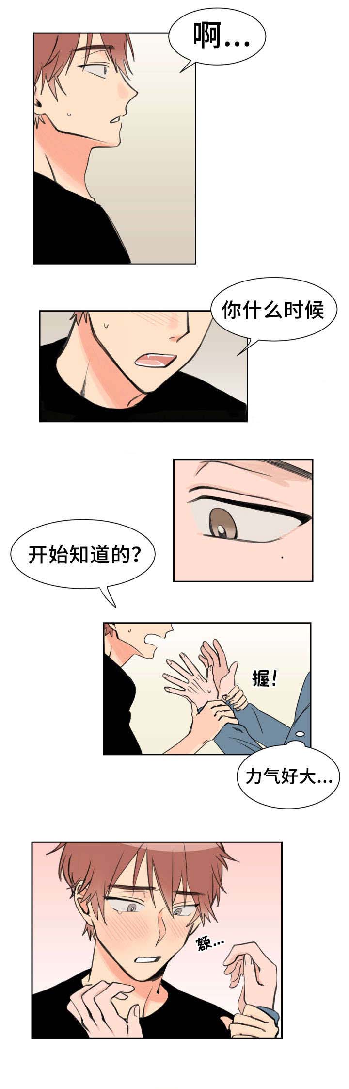 白月光他哥喜欢我 第4话 开玩笑 第4页