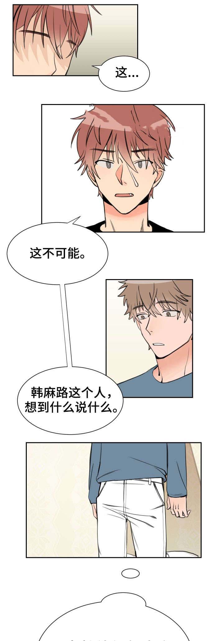 白月光他哥喜欢我 第4话 开玩笑 第6页