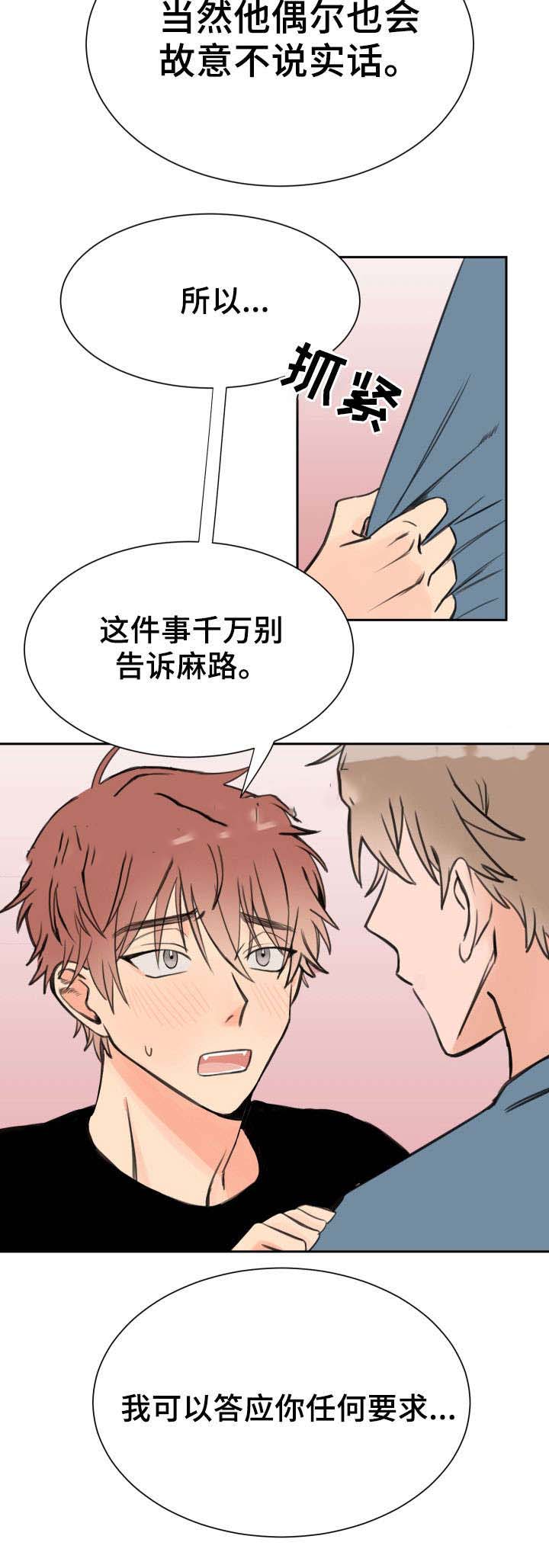 白月光他哥喜欢我 第4话 开玩笑 第7页