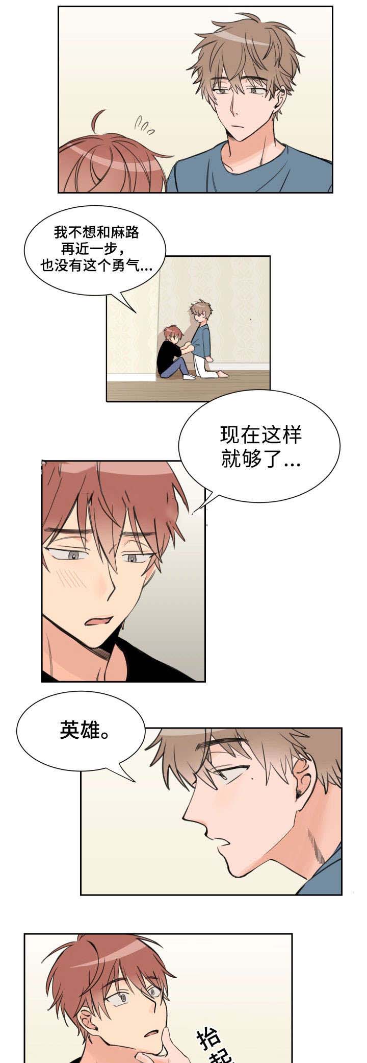 白月光他哥喜欢我 第4话 开玩笑 第8页
