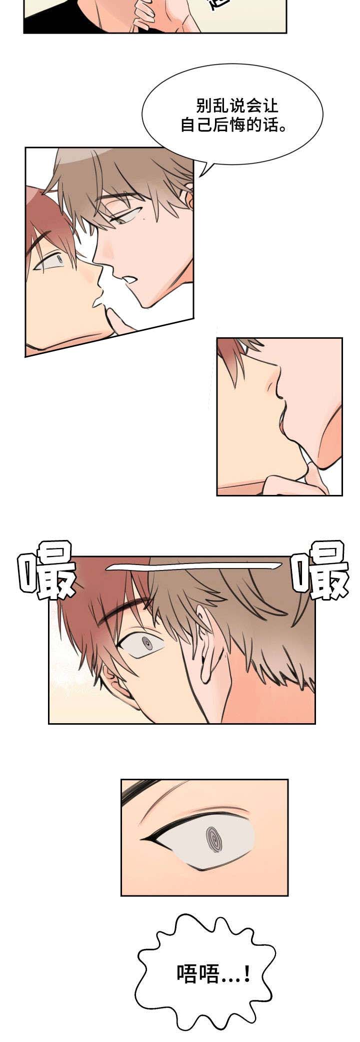 白月光他哥喜欢我 第4话 开玩笑 第9页