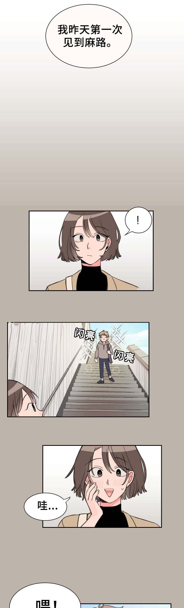 白月光他哥喜欢我 第6话 可爱的男孩子 第1页