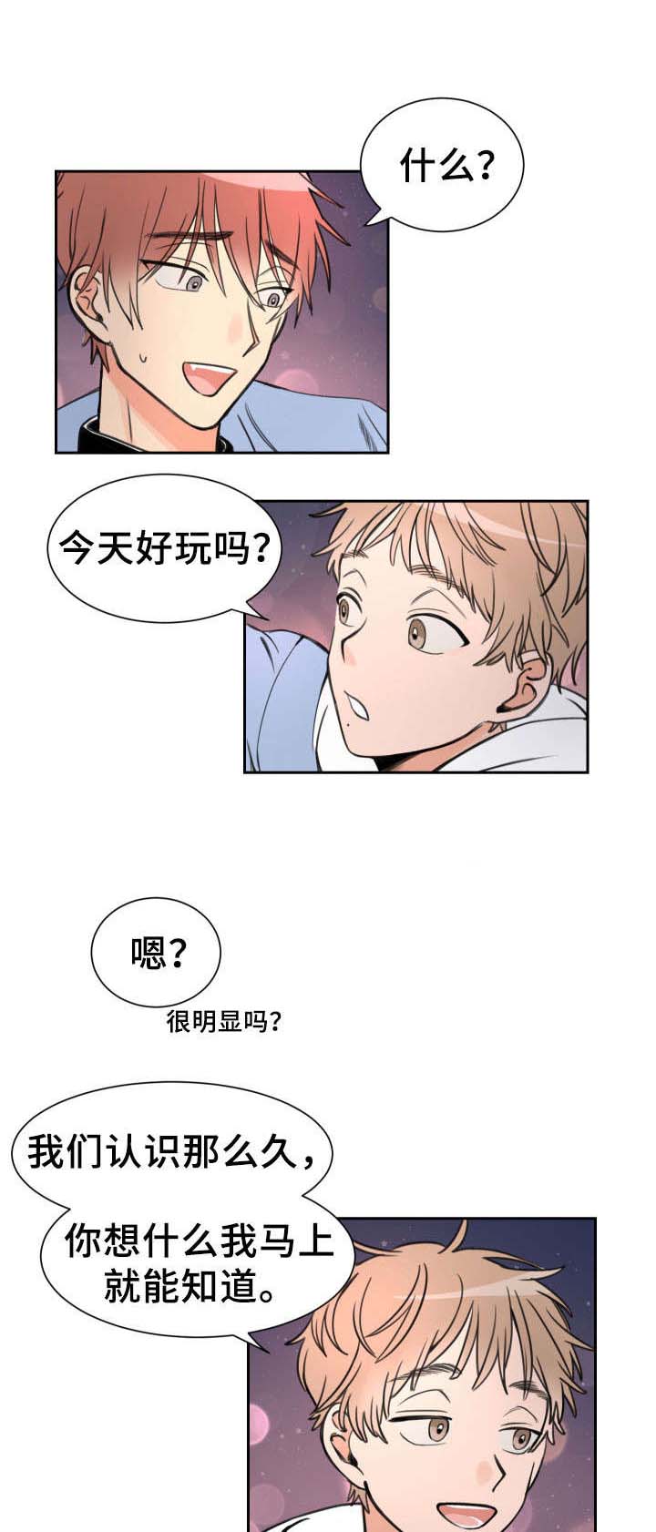 白月光他哥喜欢我 第6话 可爱的男孩子 第9页