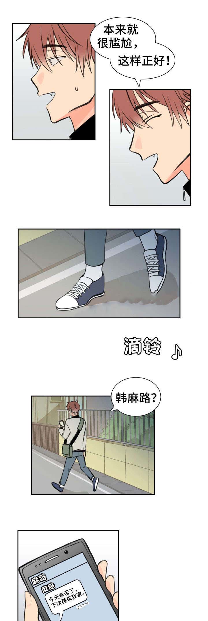 白月光他哥喜欢我 第7话 哥哥 第3页