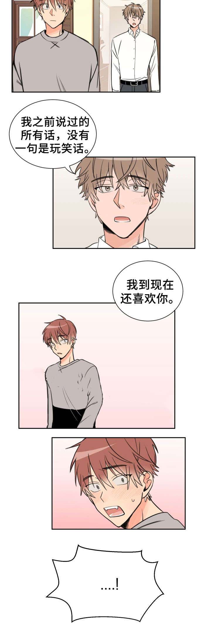 白月光他哥喜欢我 第8话 不是玩笑 第2页