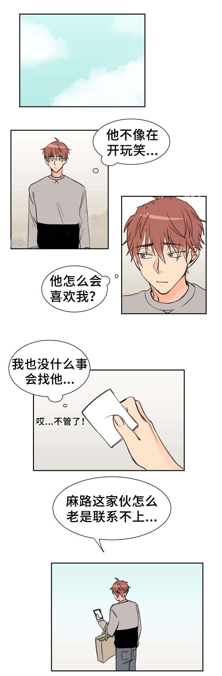 白月光他哥喜欢我 第8话 不是玩笑 第3页