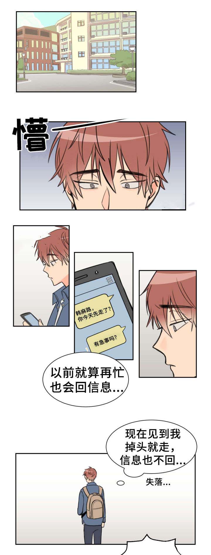 白月光他哥喜欢我 第8话 不是玩笑 第4页