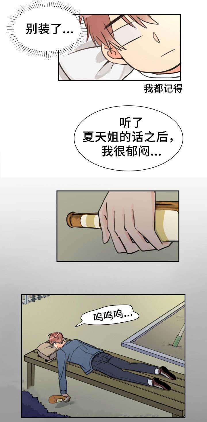 白月光他哥喜欢我 第10话 逃跑 第1页
