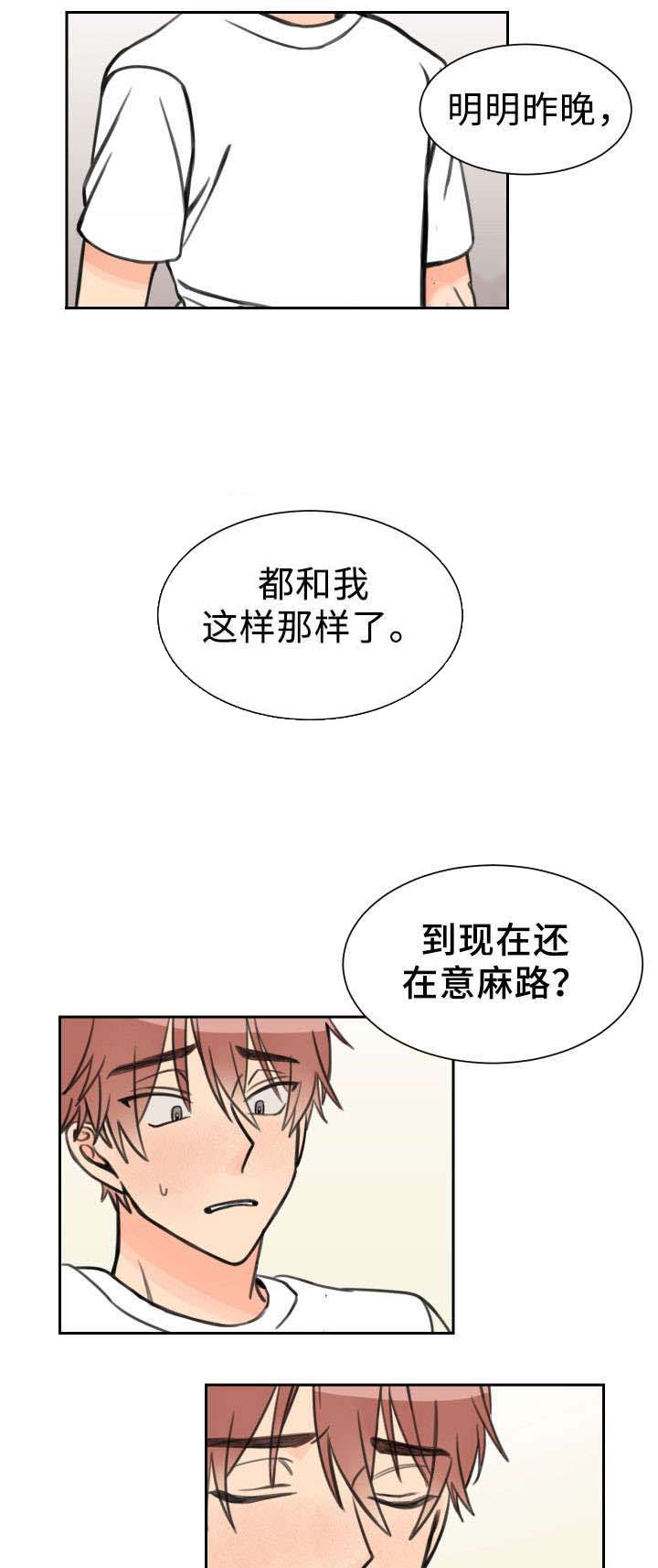 白月光他哥喜欢我 第11话 担心 第1页