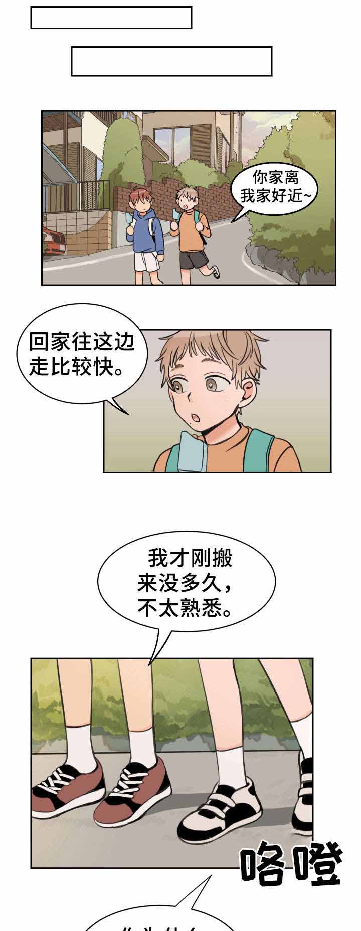 白月光他哥喜欢我 第11话 担心 第7页