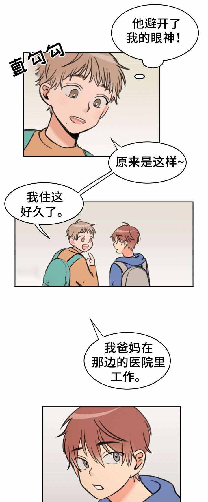 白月光他哥喜欢我 第12话 一起玩 第1页