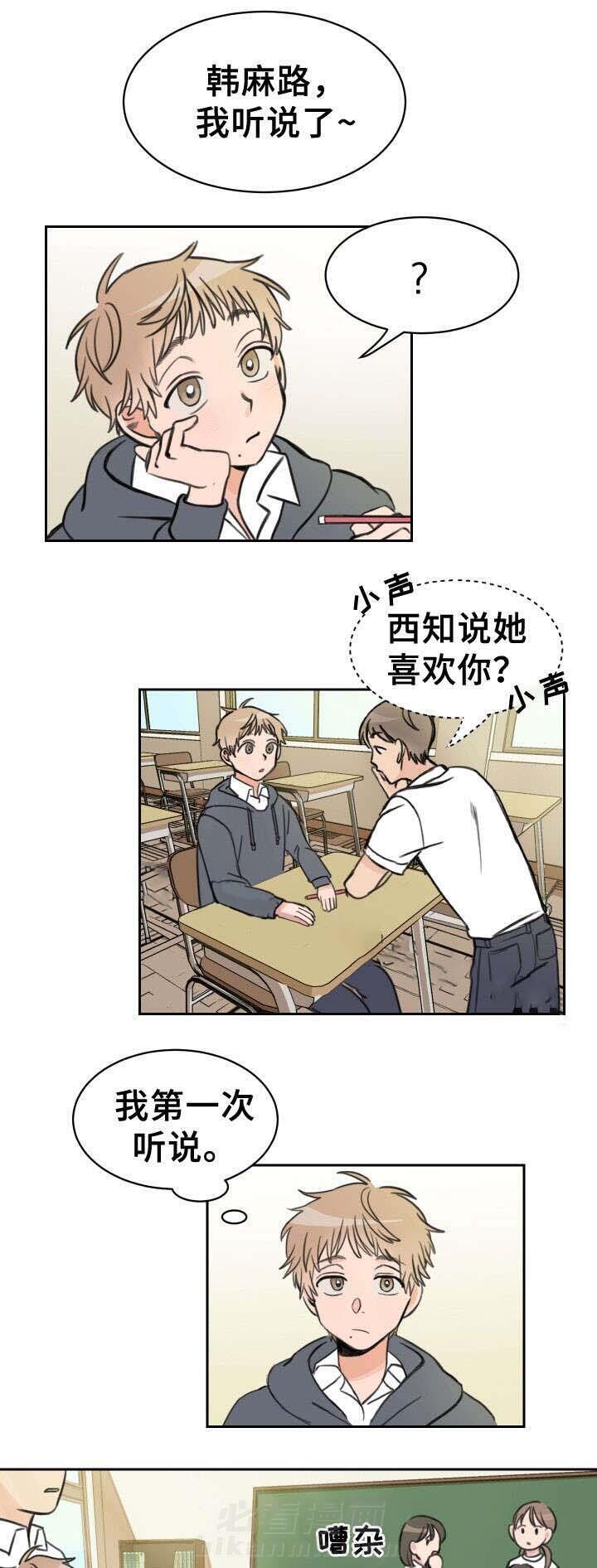 白月光他哥喜欢我 第13话 朋友 第1页