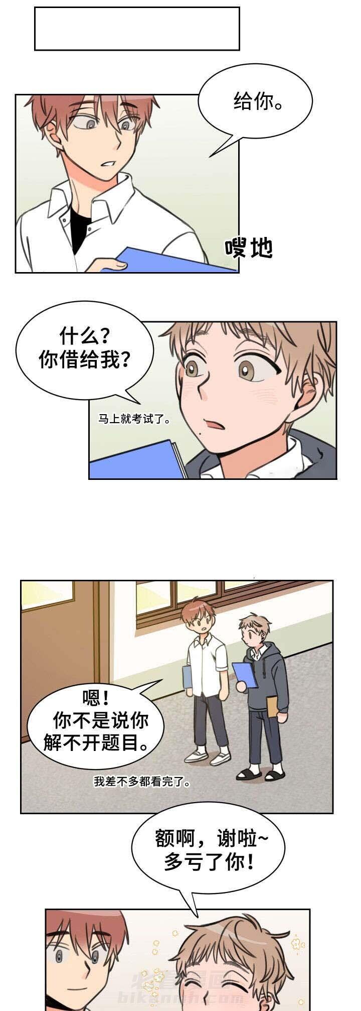 白月光他哥喜欢我 第13话 朋友 第3页