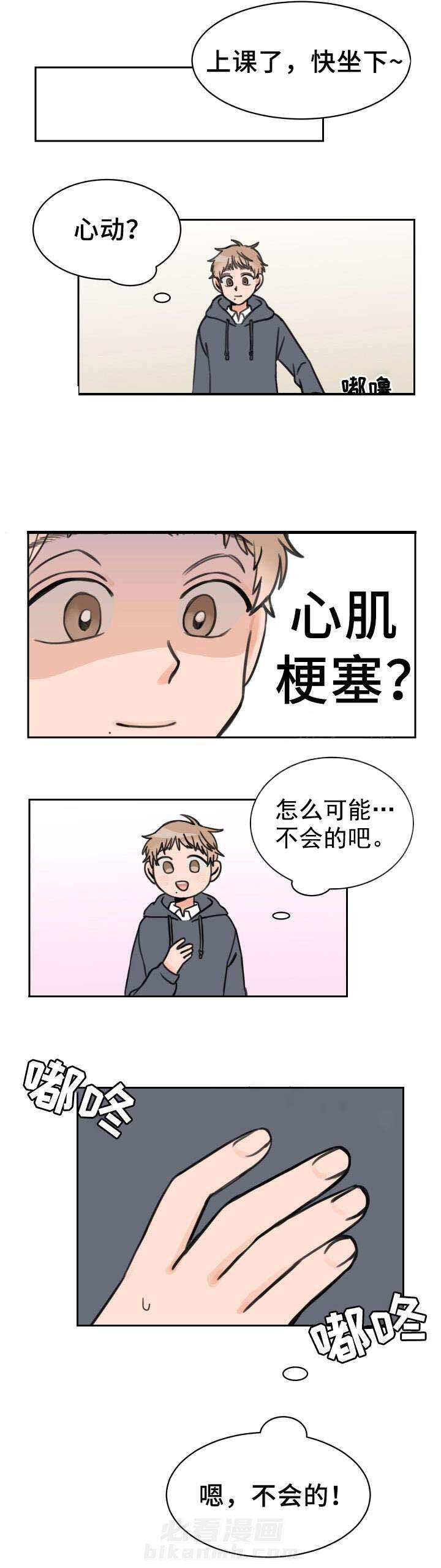 白月光他哥喜欢我 第13话 朋友 第6页