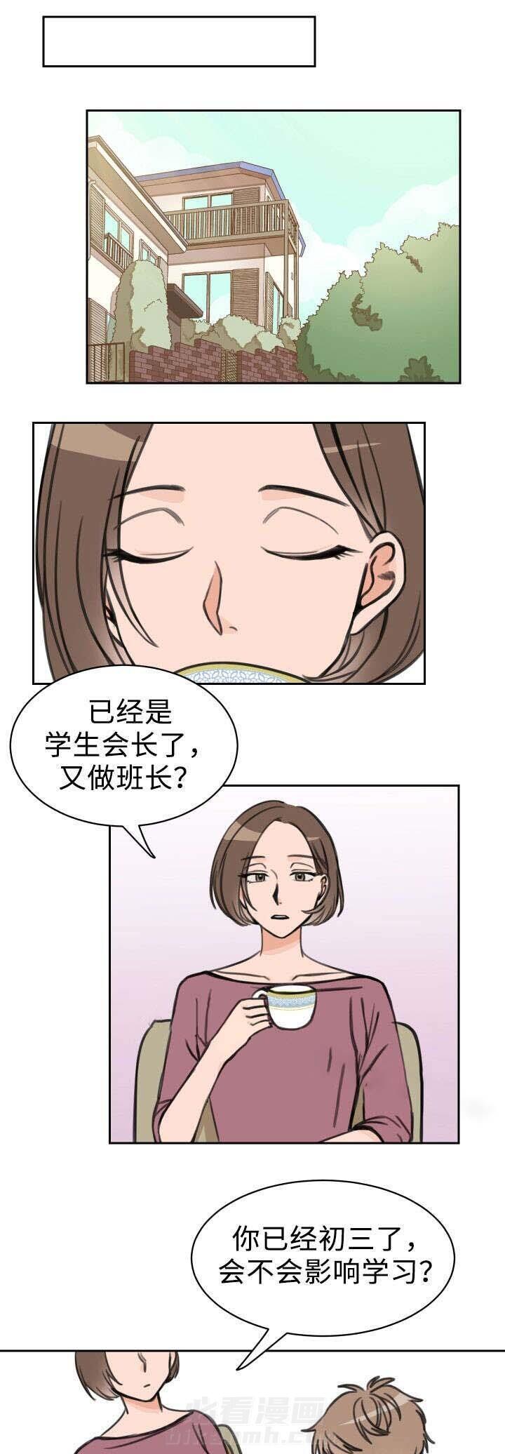 白月光他哥喜欢我 第13话 朋友 第7页
