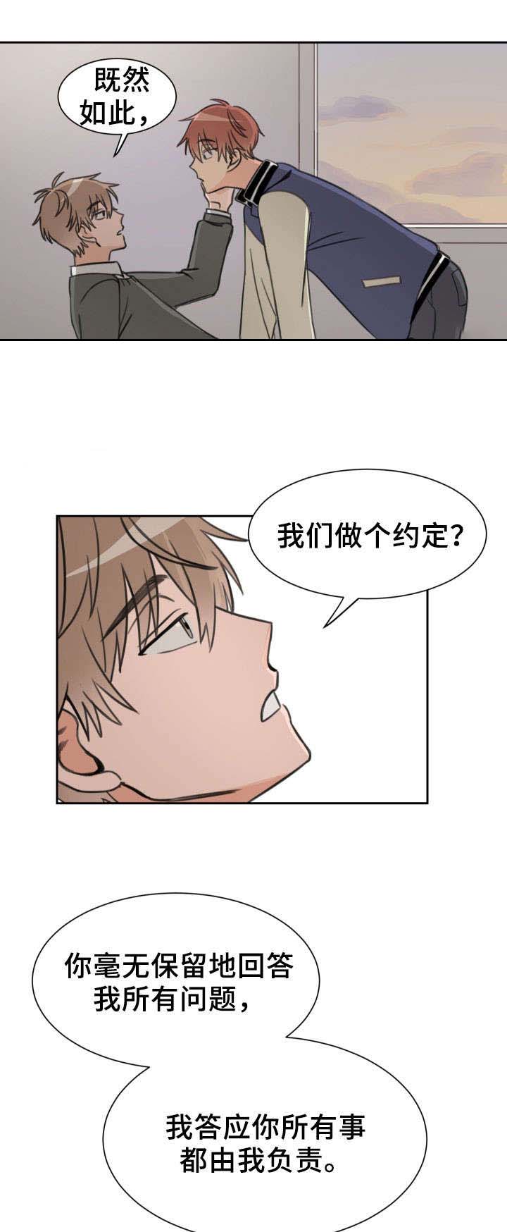 白月光他哥喜欢我 第16话 委屈 第11页