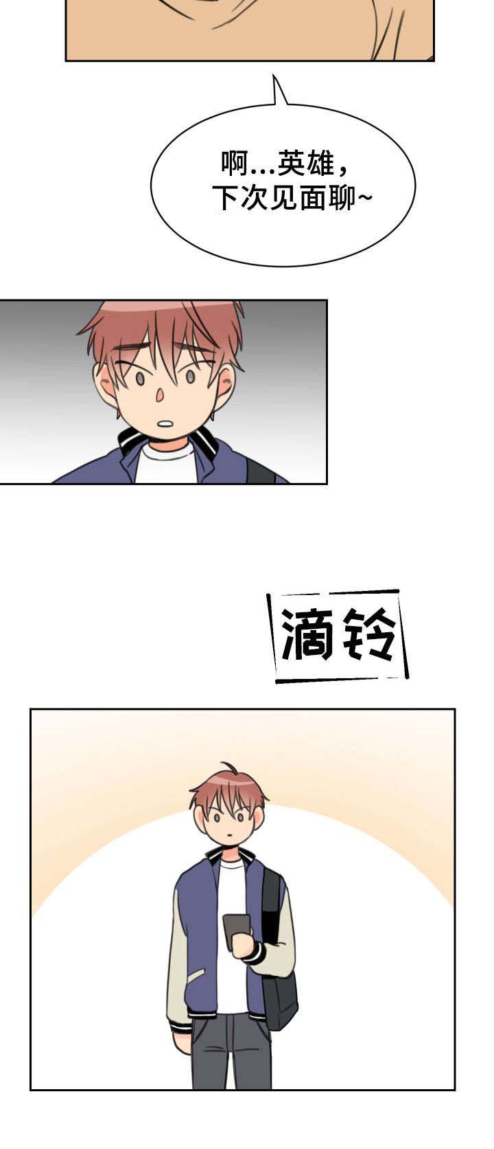 白月光他哥喜欢我 第16话 委屈 第3页