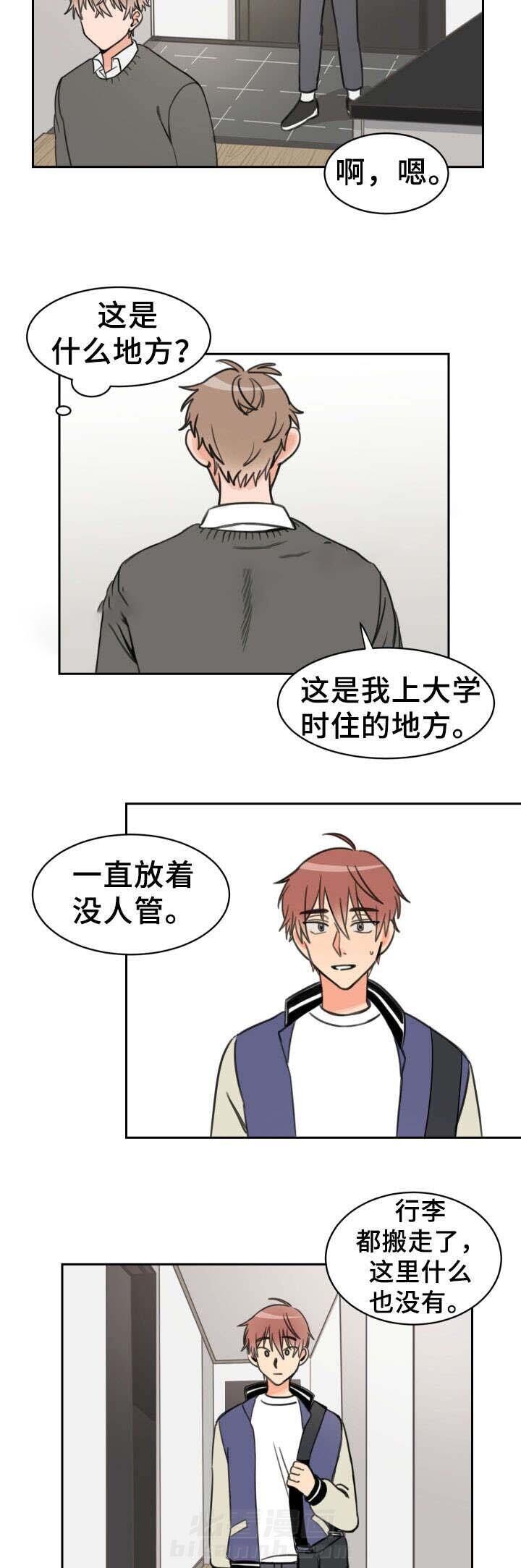 白月光他哥喜欢我 第16话 委屈 第5页
