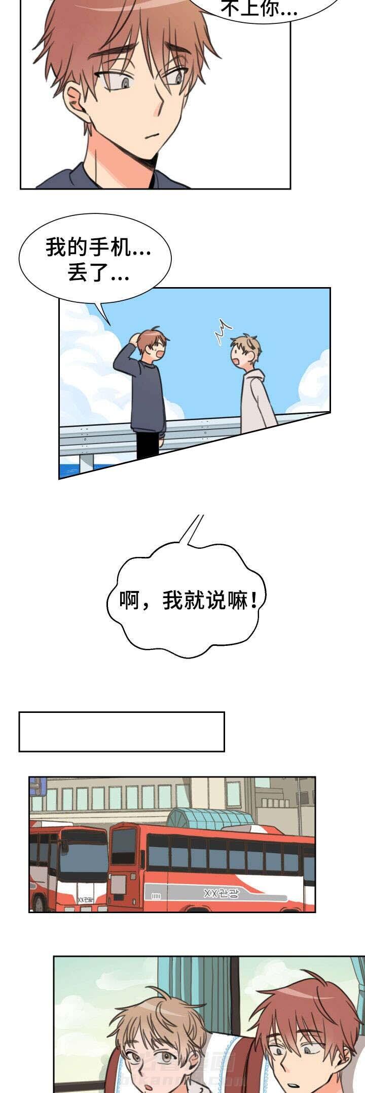 白月光他哥喜欢我 第19话 生气 第2页