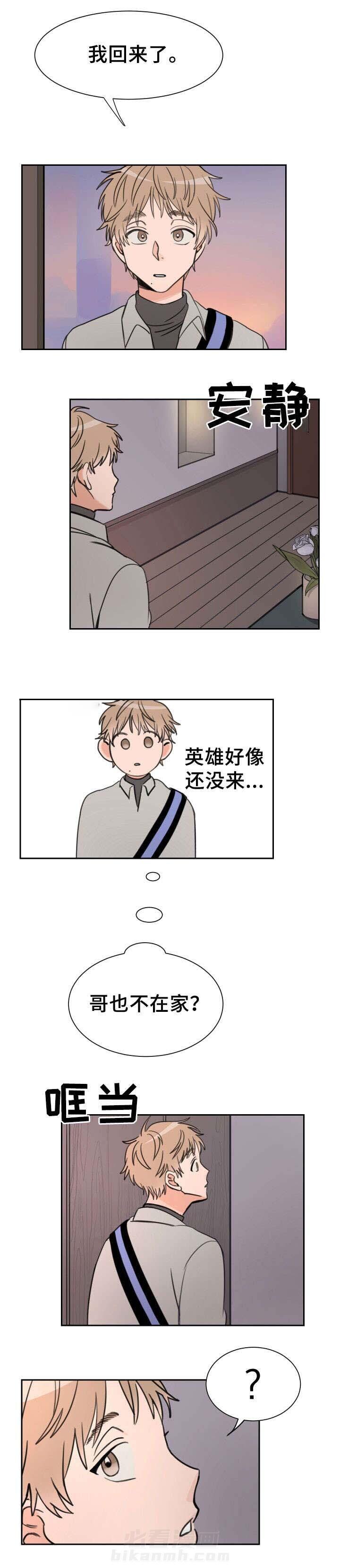 白月光他哥喜欢我 第20话 道歉 第7页