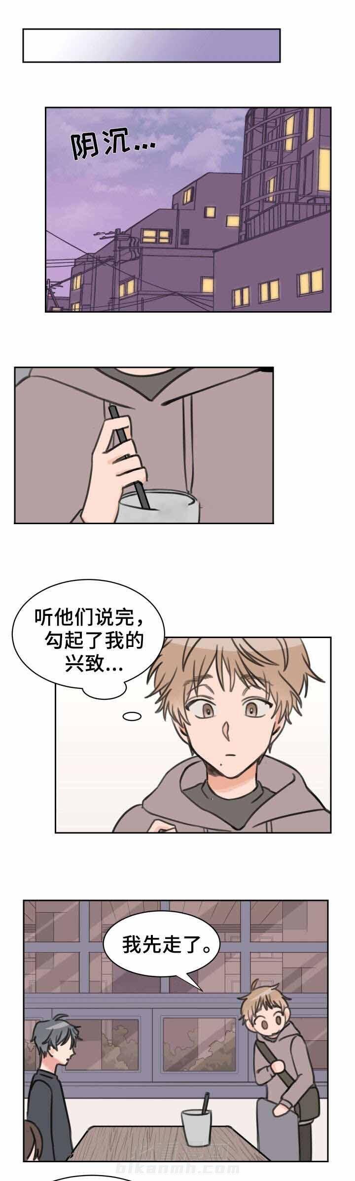 白月光他哥喜欢我 第24话 困扰 第3页