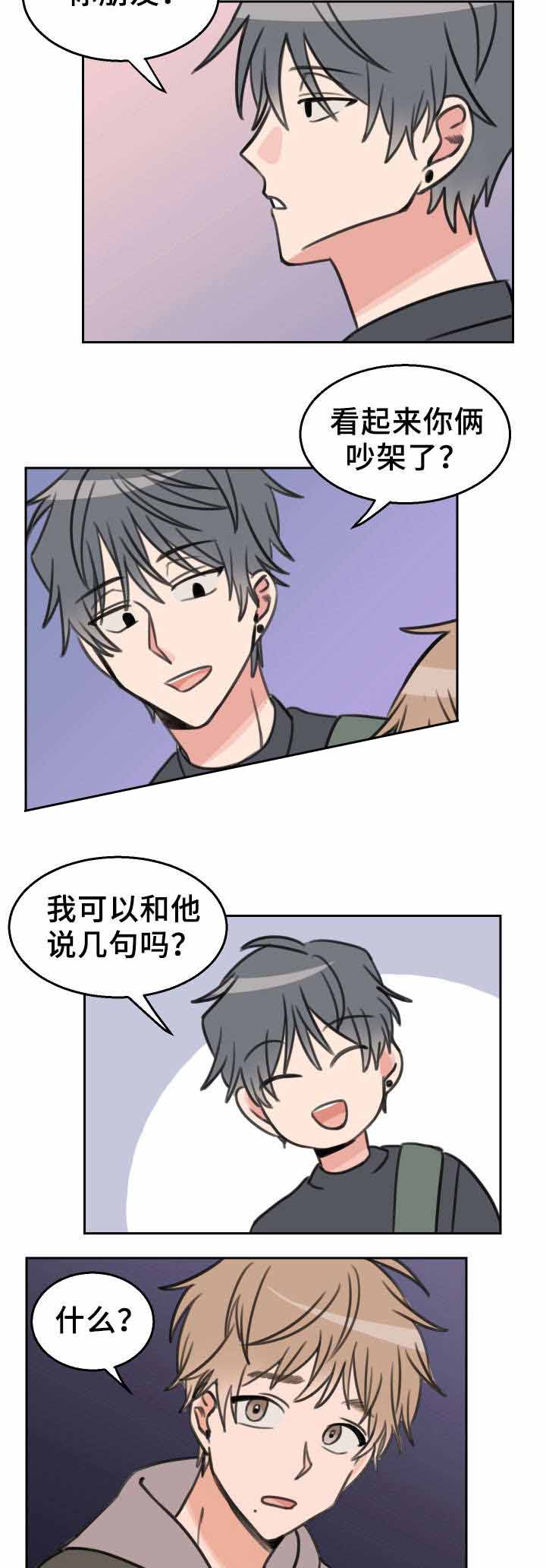 白月光他哥喜欢我 第24话 困扰 第7页