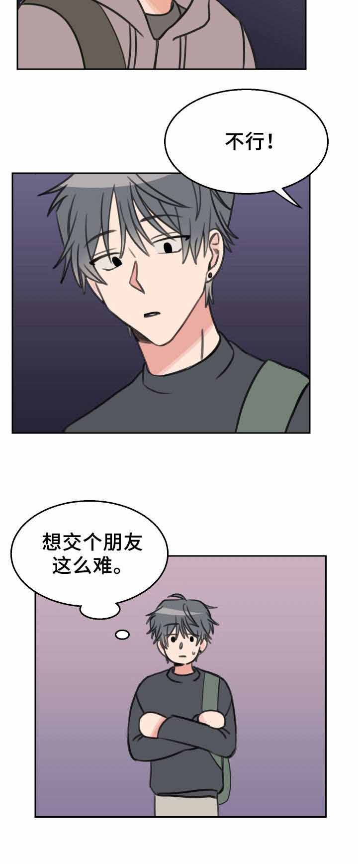 白月光他哥喜欢我 第24话 困扰 第8页