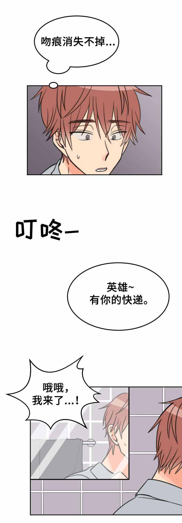 白月光他哥喜欢我 第24话 困扰 第10页