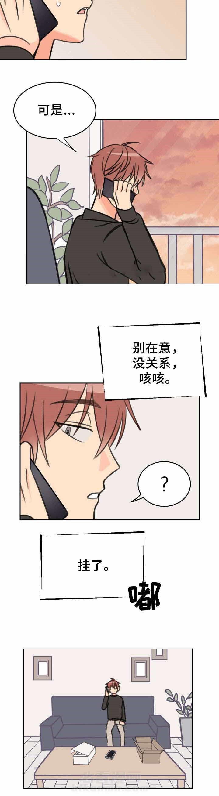 白月光他哥喜欢我 第25话 朋友的朋友 第3页
