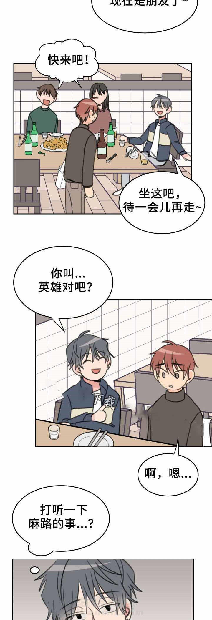 白月光他哥喜欢我 第25话 朋友的朋友 第8页