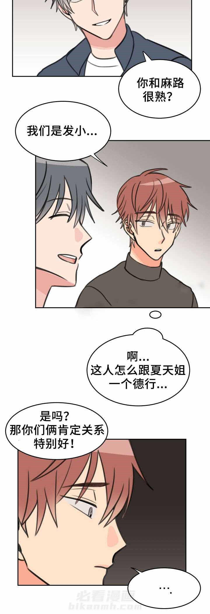白月光他哥喜欢我 第25话 朋友的朋友 第9页