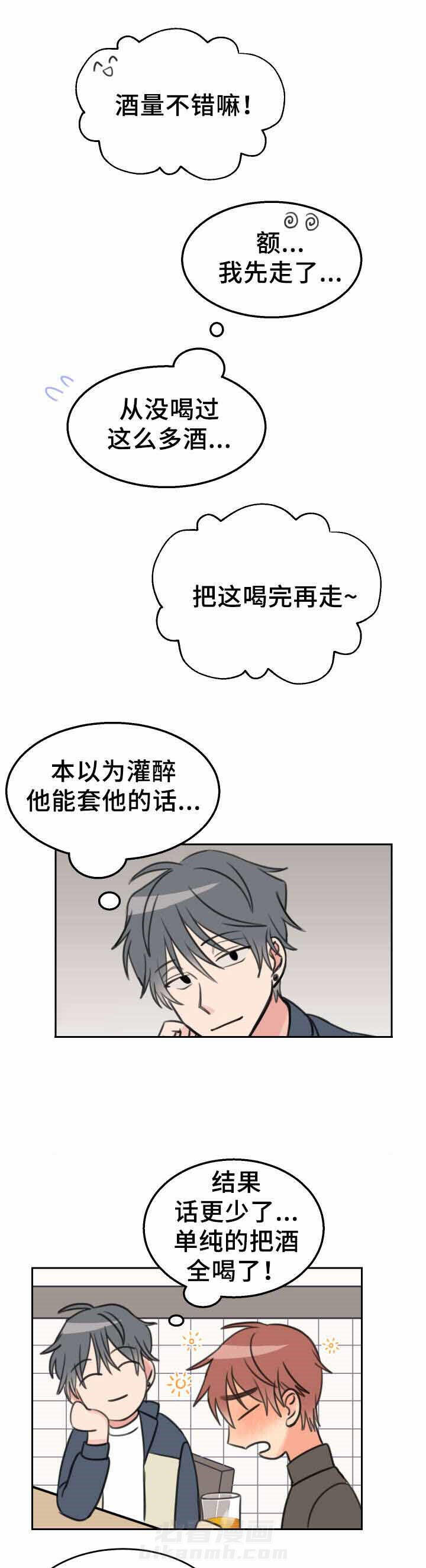 白月光他哥喜欢我 第26话 喝醉 第2页